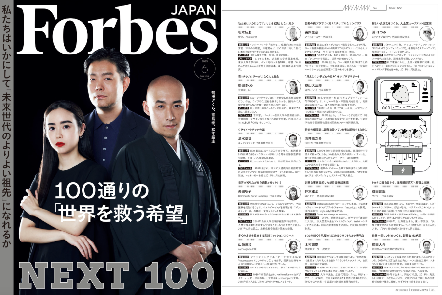 ForbesJapan_2306